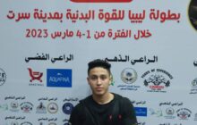 لاعب ليبي يُسجل رقمًا قياسيًا عالميًا في رفعة السكوات ضمن بطولة ليبيا للقوة البدنية بسرت