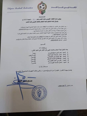 الاتحاد الليبي لكرة القدم يُعيد تشكيل لجنة الحكام العامة