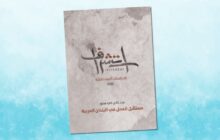 كتاب استشراف عدد خاص عن مستقبل العمل في البلدان العربية