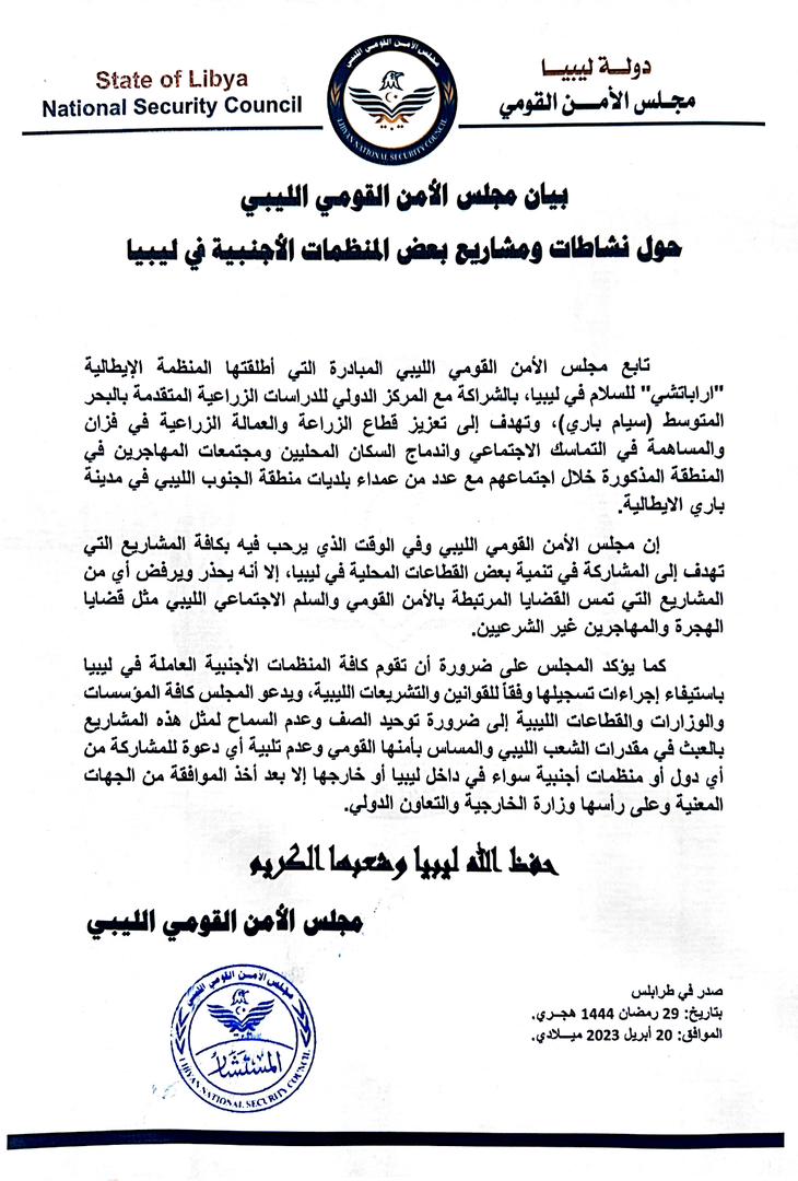 مجلس الأمن القومي الليبي يعلن رفضه لأية مشاريع تمس الأمن القومي على رأسها قضايا الهجرة