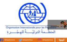 الأمم المتحدة: إعادة مهاجرين إلى ليبيا حاولوا عبور البحر المتوسط
