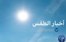 الطقس: فرصة سقوط أمطار على مناطق الساحل الشرقي 