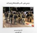 صدور عدد جديد من 