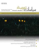 صدور عدد جديد من مجلة (سياسات عربية)