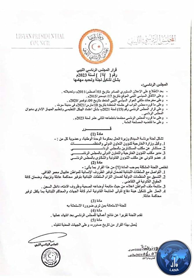 الرئاسي يُشكل لجنة للتواصل مع السطات اللبنانية لضمان توفير الظروف الإنسانية والمحاكمة العادلة لـ (هانيبال القذافي)