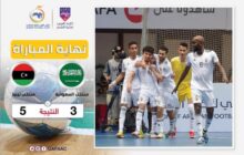 المنتخب الوطني يبلغ دور الربع نهائي لكأس العرب لكرة الصالات