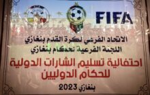 تسليم الشارات الدولية للحكام التابعين للجنة الفرعية لكرة القدم بنغازي