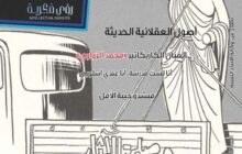 عدد جديد من مجلة رؤى الفصلية الصادرة عن وكالة الأنباء الليبية