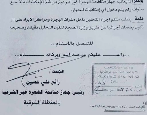 جهاز مكافحة الهجرة : إجراء الكشف الطبي على 