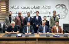 طرابلس| توقيع مذكرة تفاهم لرفع كفاءات القطاع الخاص ودعم ريادة الأعمال