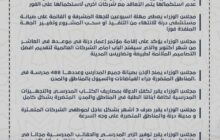 الحكومة الليبية تتخذ حزمة من القرارات في صالح مدينة درنة والمناطق والمدن المتضررة