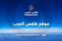 وزير الداخلية يطالب برفع حالة الطوارئ القصوى لمواجهة المخاطر الجوية المرتقبة