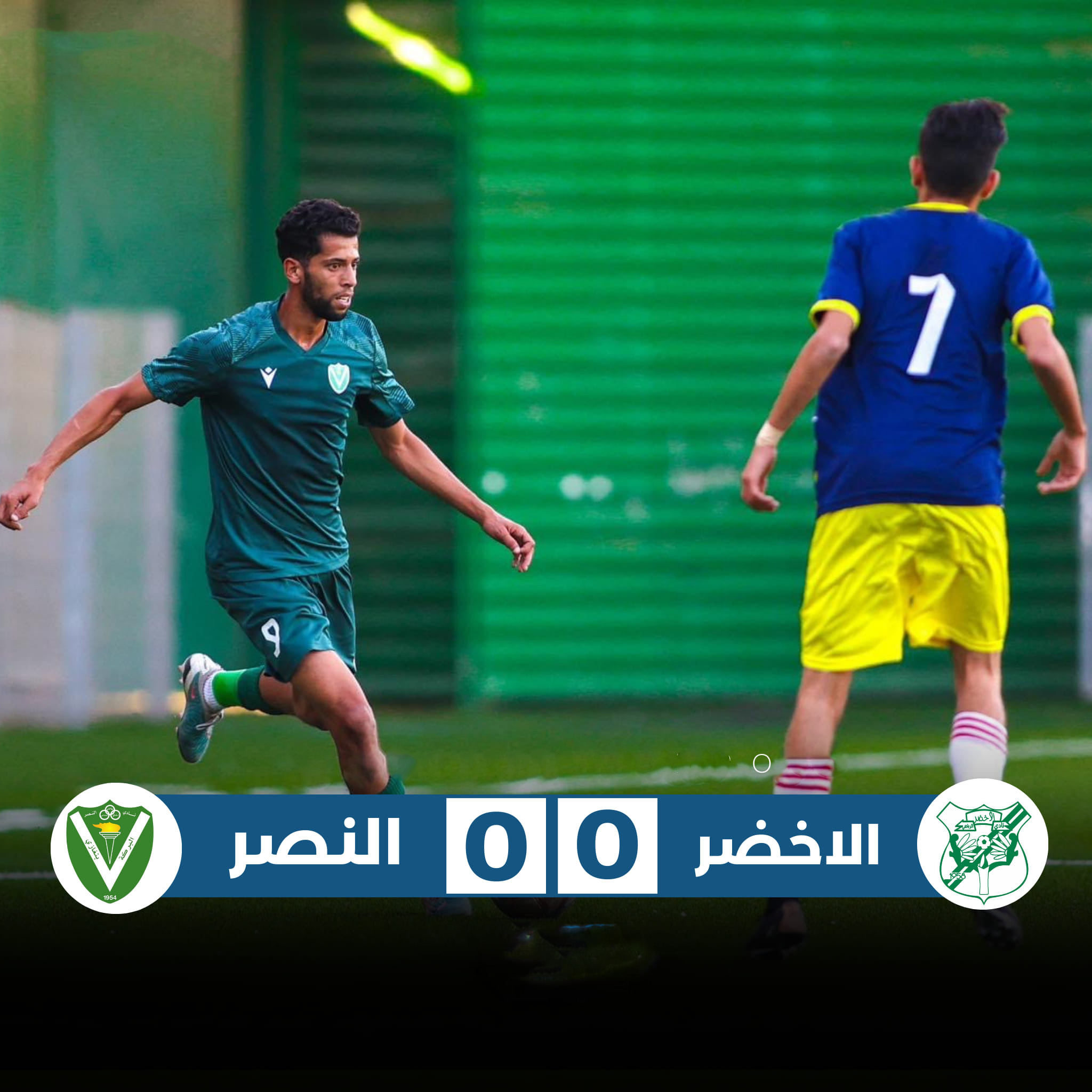 الأخضر والنصر يستهلان منافسات النسخة الـ 49 بالتعادل السلبي