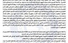الحكومة الليبية تُحذّر الجهات الإدارية والمحلية التابعة لها من التعامل مع حكومة الدبيبة المنتهية الولاية.