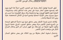 المركز الوطني للأرصاد الجوية يحذر مناطق الجنوب الليبي من جريان الأودية