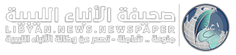 صحيفة الأنباء الليبية