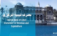 ليبيا المركزي: إيرادات النقد الأجنبي الموردة إلى المصرف بلغت حتى نهاية أكتوبر الماضي (19.7) مليار دولار
