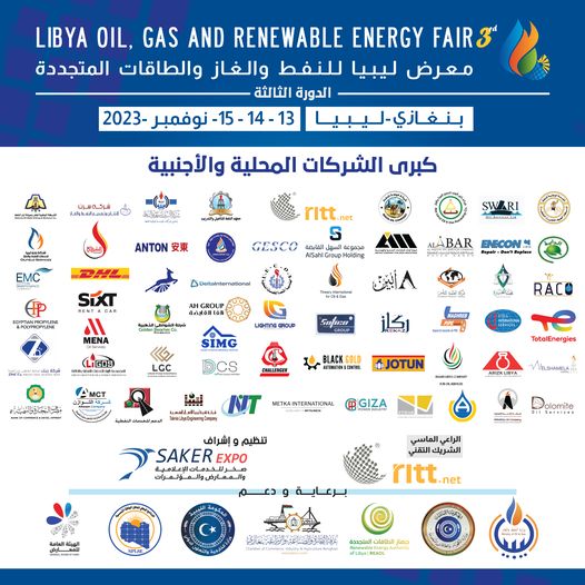 غداً الإثنين .. انطلاق فعاليات معرض ليبيا للنفط والغاز والطاقات المتجددة في بنغازي