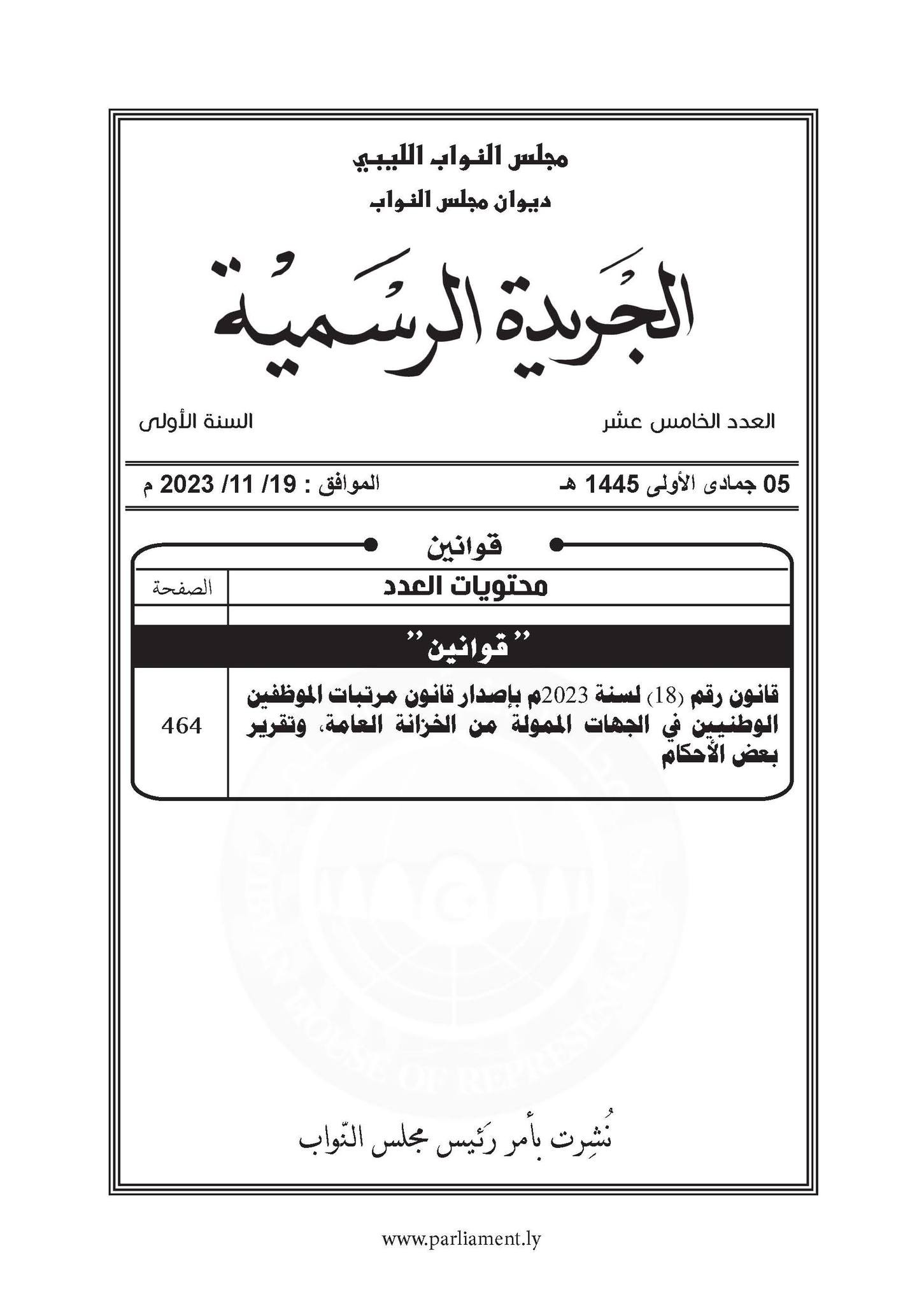 مجلس النواب يصدر عدد جديد من 