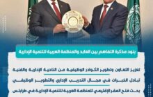 الوزير على العابد يوقع اتفاقية تفاهم مع المنظمة العربية للتنمية الإدارية