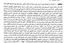 الاتحاد المصراتي يرفض نقل مباراته مع السويحلي إلى طرابلس