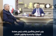 وزير العمل والتأهيل يشدد على ضرورة توحيد قواعد البيانات مع مصلحة الجوازات
