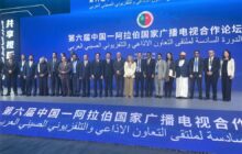  البيان الختامي لملتقى التعاون العربي – الصيني يدعوا إلى إحياء القيم الإنسانية وتعزيز التقارب بين الحضارتين العربية والصينية