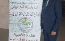 ليبيا تشارك في اجتماع الاتحاد العام للأدباء والكتاب العرب