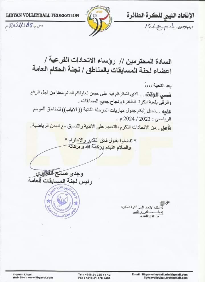 استئناف بطولة ليبيا للكرة الطائرة للمناطق الثلاثة 