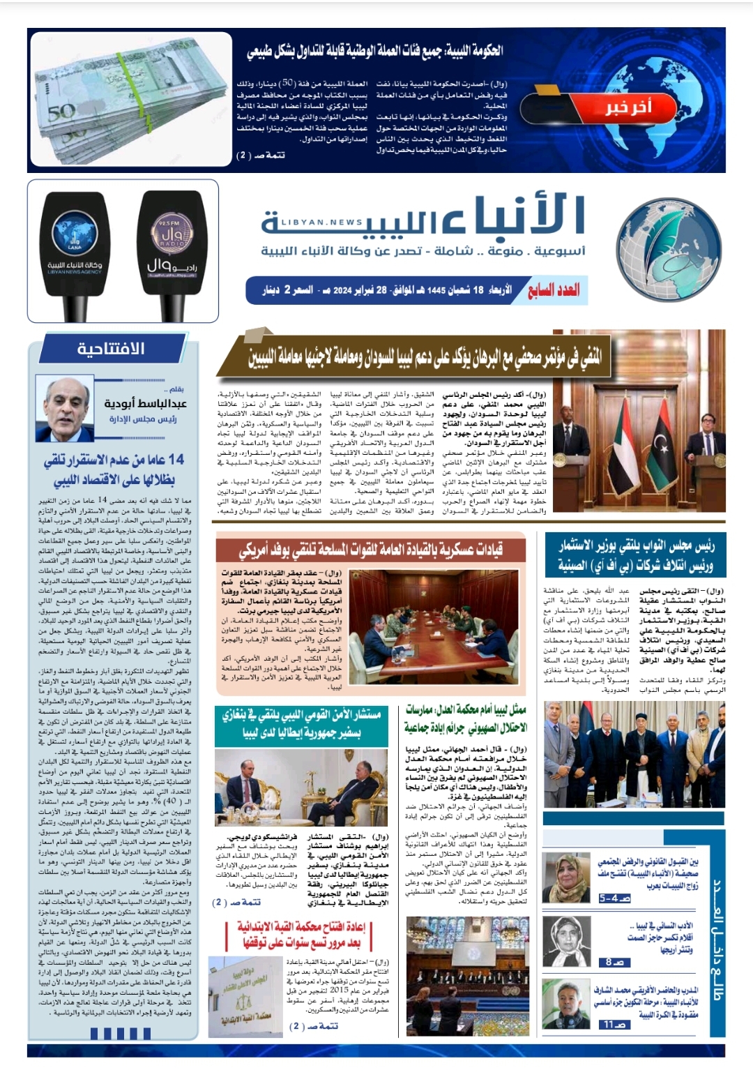 صحيفة الأنباء الليبية (العدد السابع)