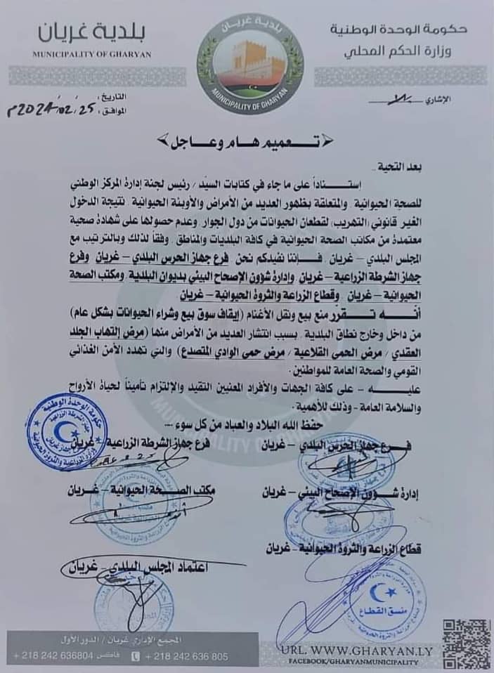 إيقاف سوق بيع وشراء الحيوانات ونقل الأغنام من داخل وخارج غريان