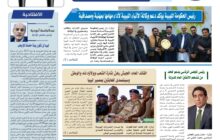 صحيفة الأنباء الليبية (العدد العاشر)