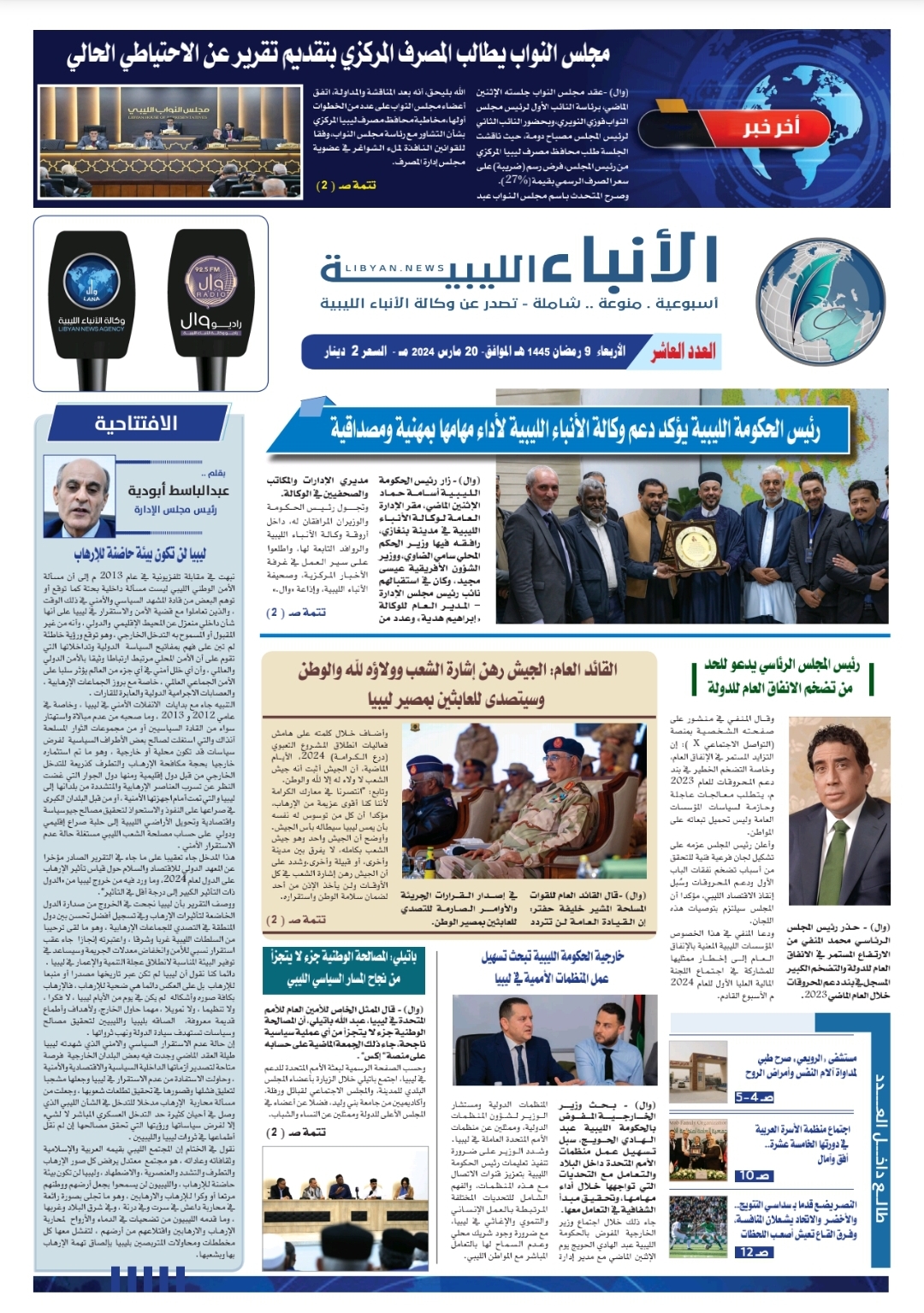 صحيفة الأنباء الليبية (العدد العاشر)