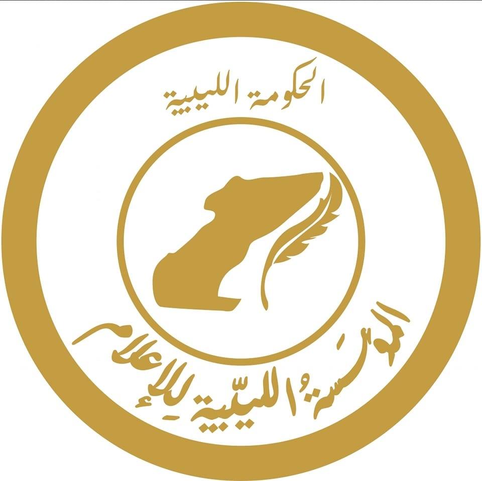 المؤسسة الليبية للإعلام بالحكومة الليبية تعلن إقامة 