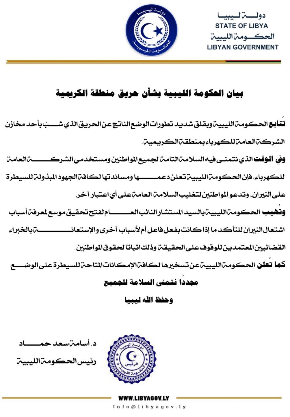 رئيس الحكومة الليبية يطالب النائب العام بالتحقيق في أسباب حريق مخازن شركة الكهرباء بالكريمية