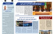 صحيفة الأنباء الليبية (العدد التاسع)