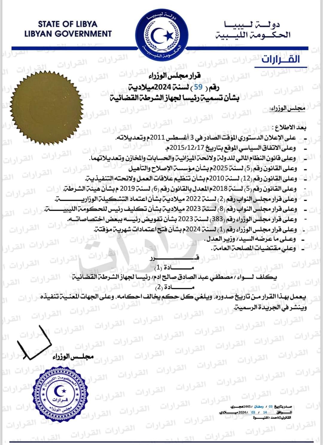 مجلس الوزراء بالحكومة الليبية يصدر قرارا بشأن تسمية رئيس لجهاز الشرطة القضائية