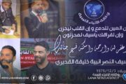 وكالة الأنباء الليبية تقيم مراسم تأبين لفقيدها الصحفي سيف النصر انبية 
