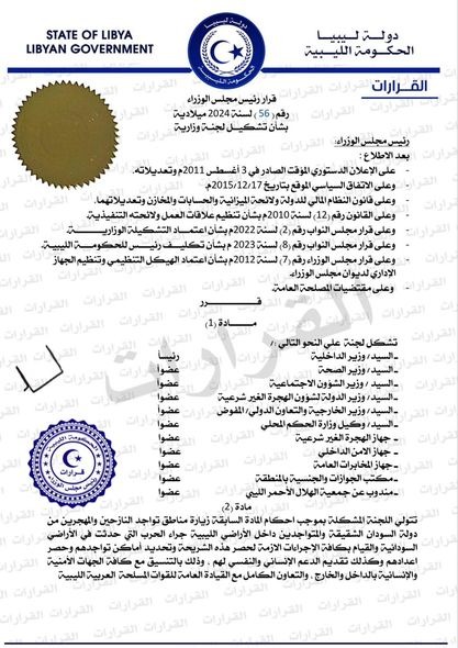 الحكومة الليبية تشكل لجنة لحصر النازحين السودانيين ودعمهم