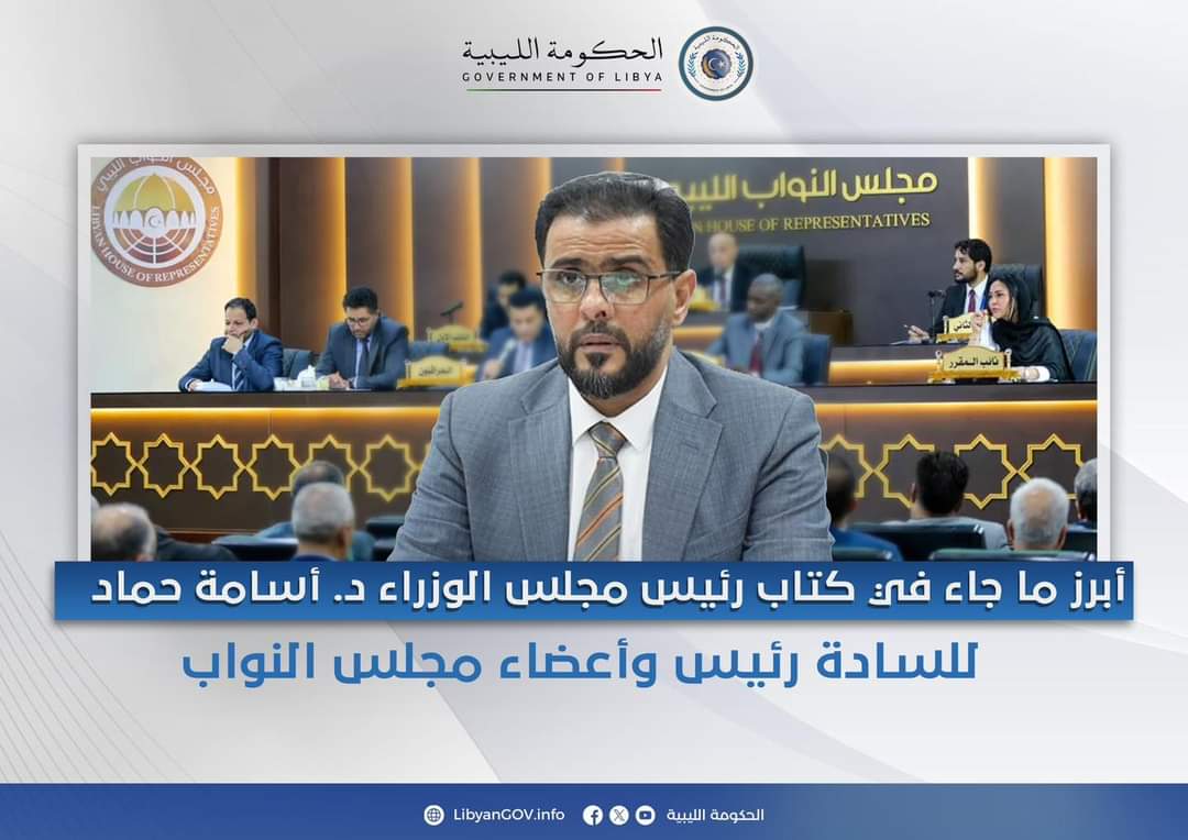 حماد يطالب النواب باعتماد ميزانية 2024 وتفويض الحكومة الليبية بتنفيذها