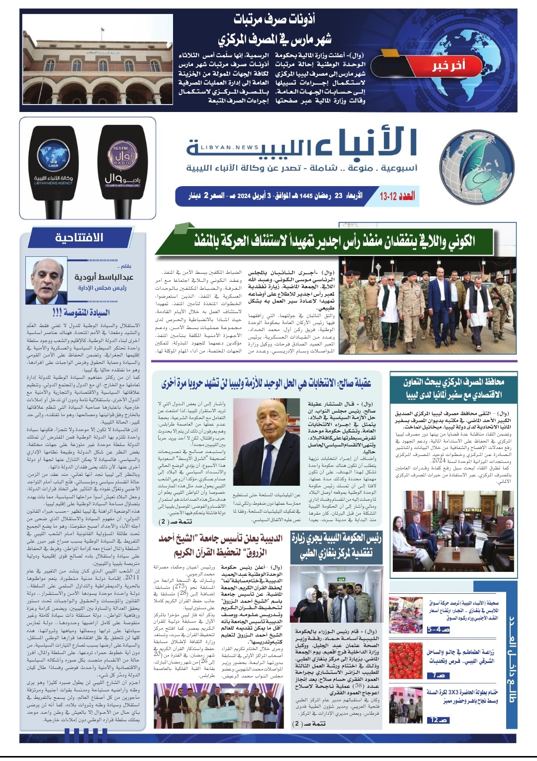 صحيفة الأنباء الليبية (العدد الثاني والثالث عشر)