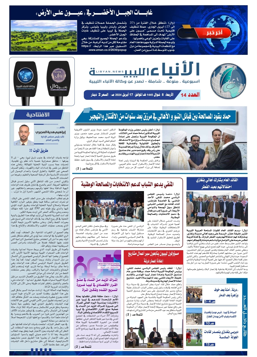 صحيفة الأنباء الليبية العدد (العدد الرابع عشر)