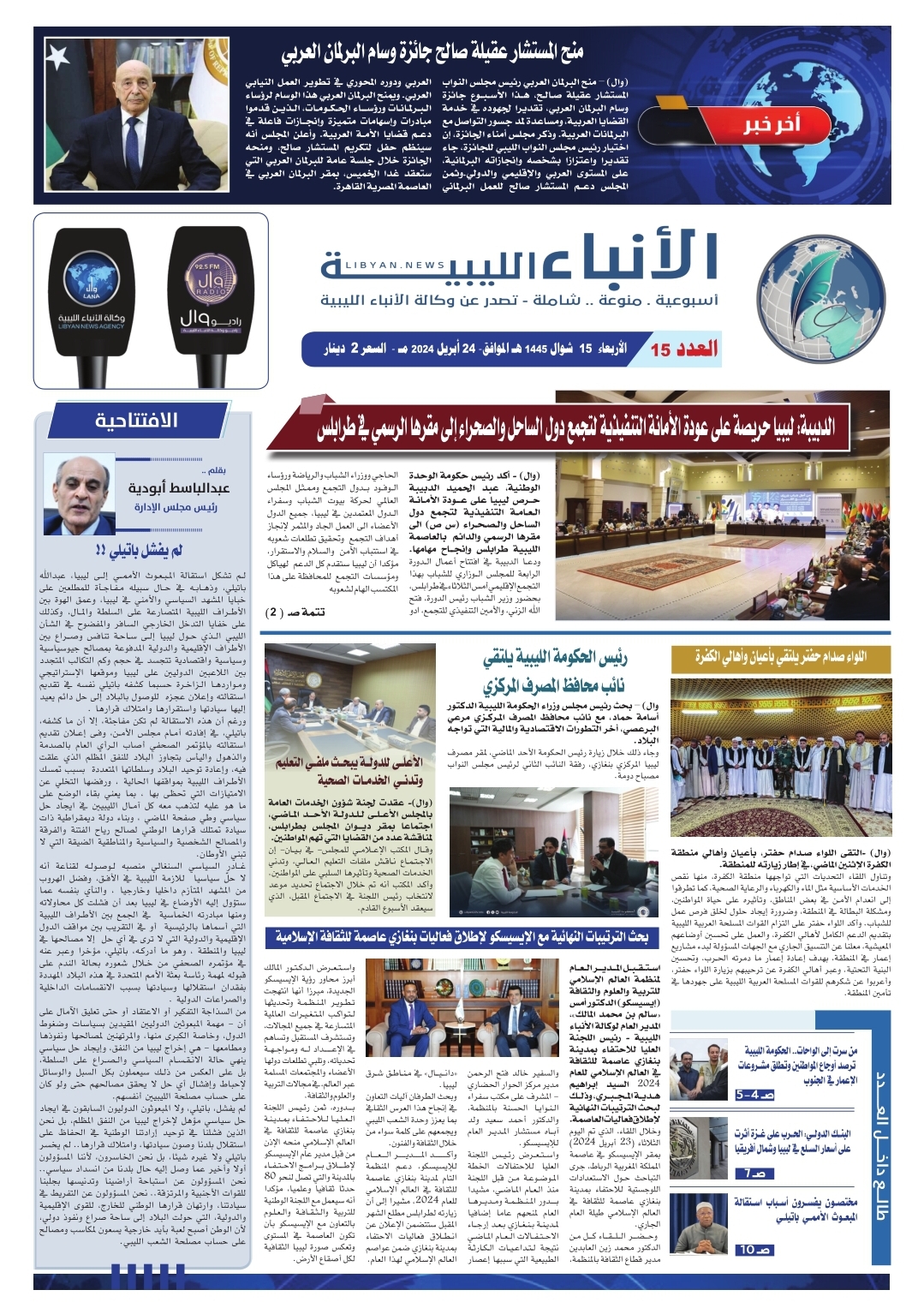 صحيفة الأنباء الليبية العدد (الخامس عشر)