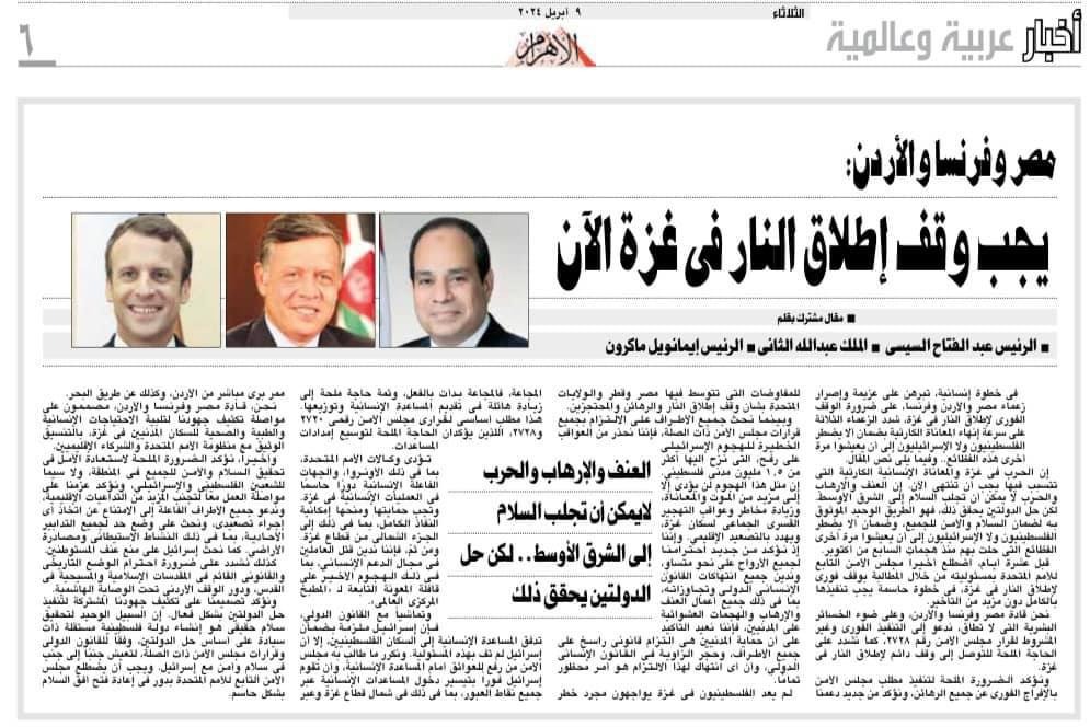 تحذير فرنسي ومصري وأردني من الهجوم على رفح والمطالبة بوقف الحرب فورا
