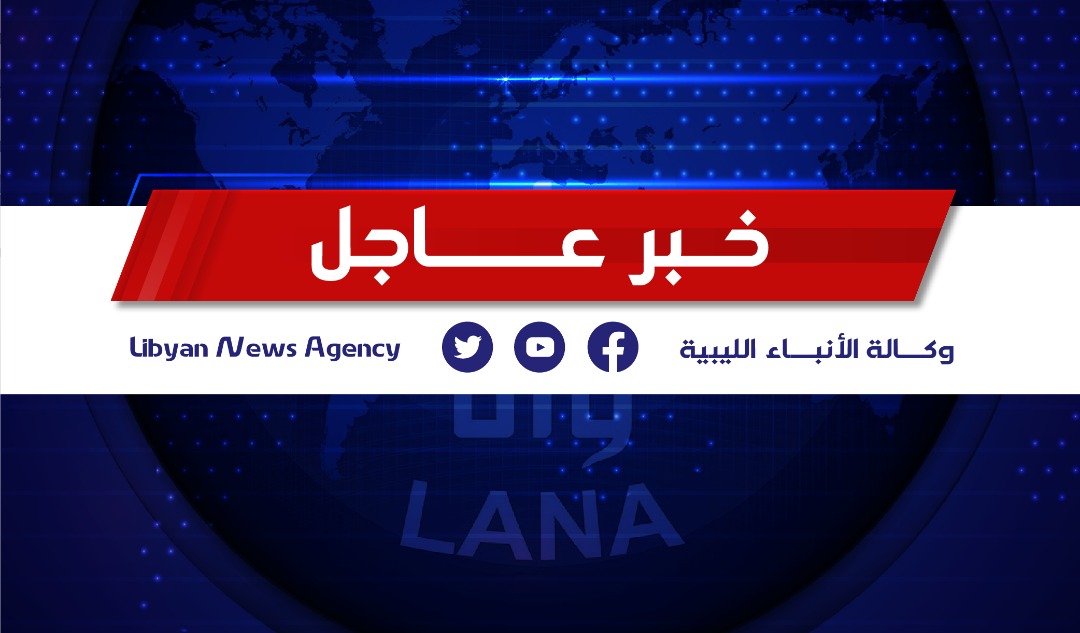 عاجل | الحكومة الليبية تعلن الإثنين والثلاثاء عطلة رسمية لكافة الجهات والمؤسسات العامة