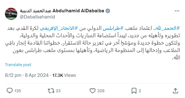 الدبيبة: اعتماد ملعب طرابلس من قبل الكاف مؤشر على عودة الاستقرار