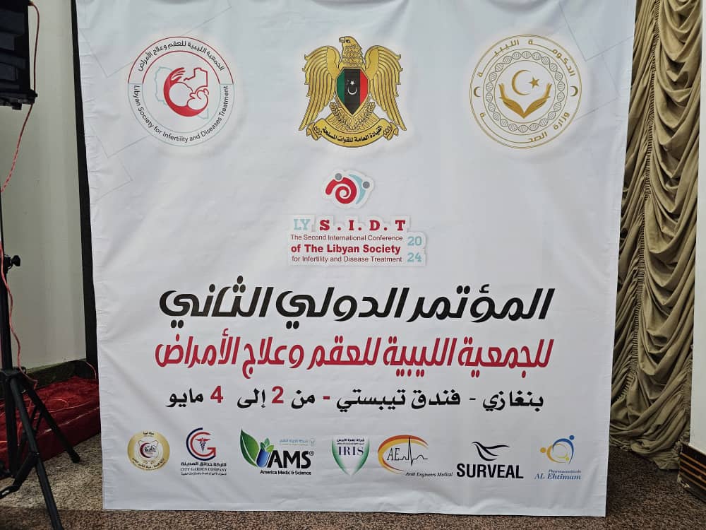 افتتاح المؤتمر الدولي الثاني للعقم وعلاج الأمراض في بنغازي