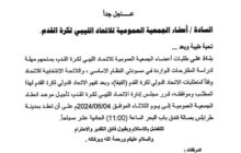 تأجيل انعقاد الجمعية العمومية للاتحاد الليبي لكرة القدم