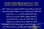 الحجاج الليبيون يزورون المدينة المنورة قبل العودة إلى الوطن