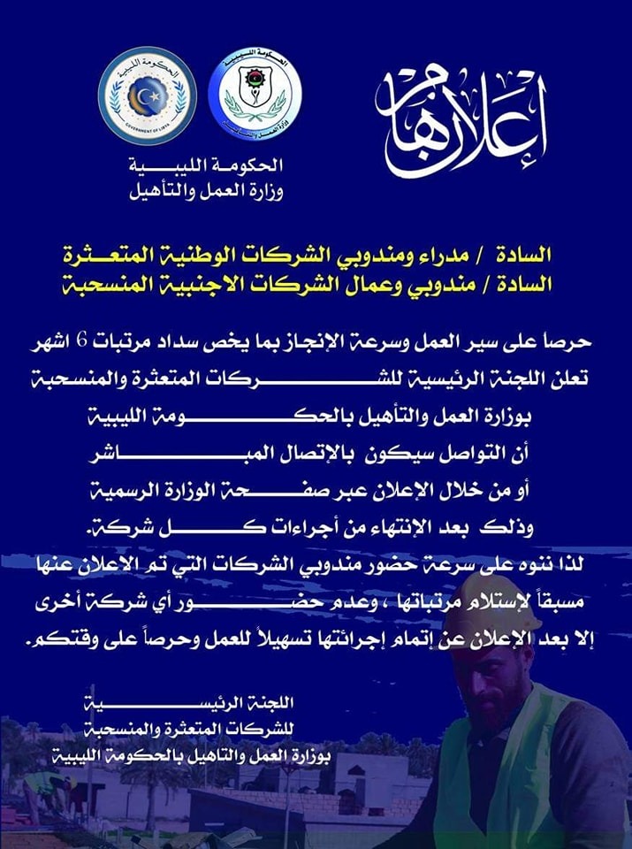 لجنة الشركات المتعثرة والمنسحبة تطالب المندوبين سرعة استلام المرتبات